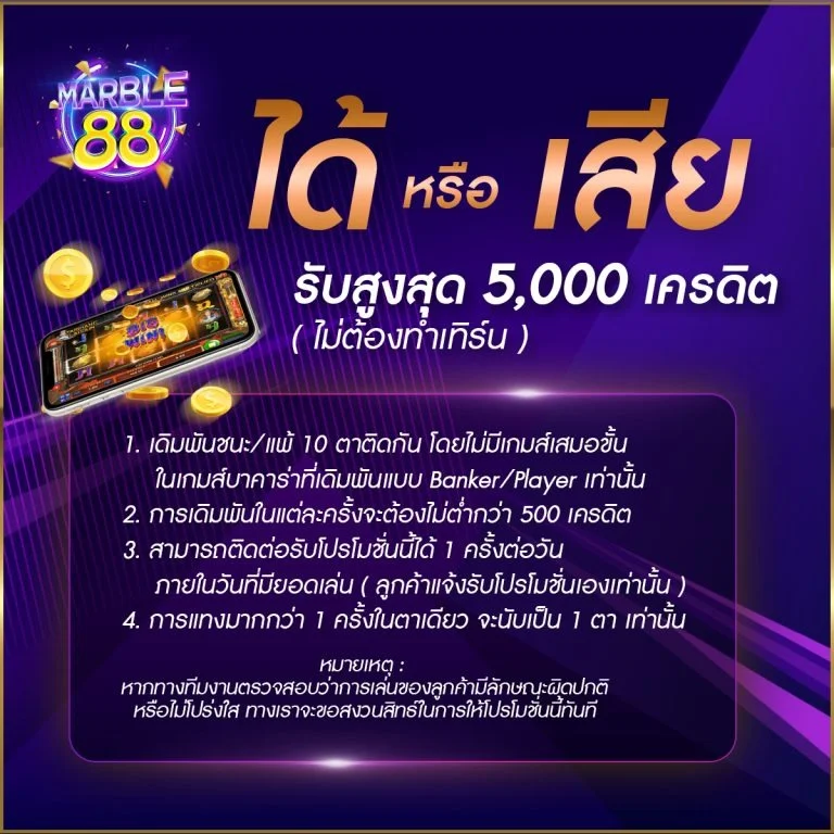 โปรโมชั่น marble88