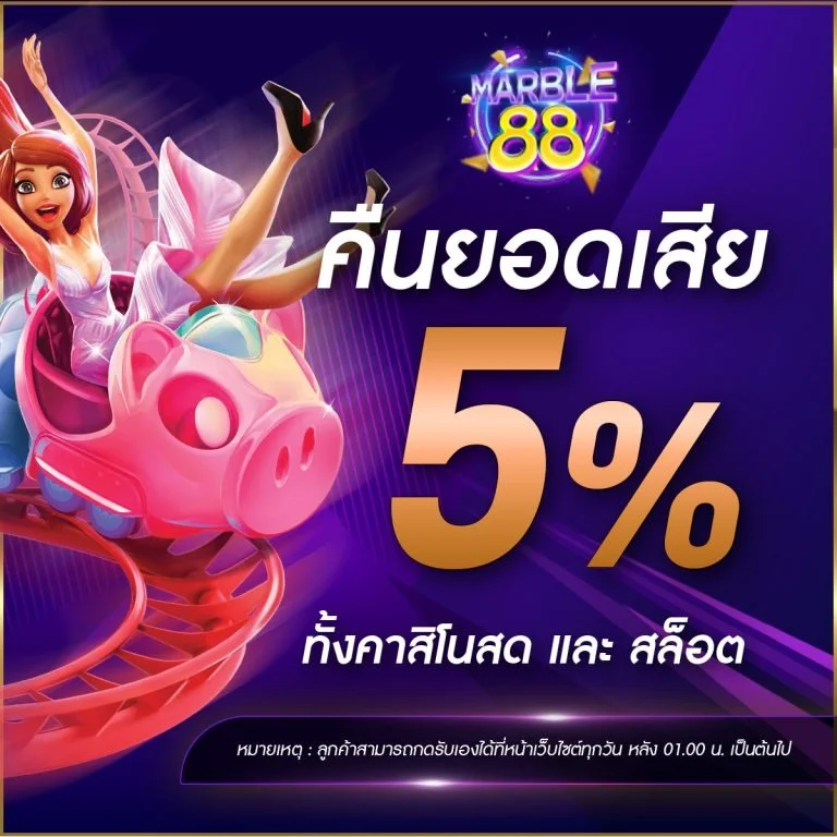 โปรโมชั่น marble88